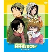 N・H・Kにようこそ!DVD-BOX 2【初回限定生産】