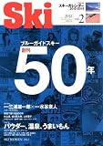 Ski2012 Vol.2 (ブルーガイド・グラフィック)