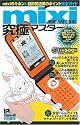 mixiを徹底活用できる!究極マスター (100%ムックシリーズ 究極マスター Vol. 12)