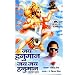 Jai Hanuman Jai Jai Hanuman (Dhun) - Hindi