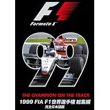 1999 FIA F1世界選手権総集編 完全日本語版 [DVD]
