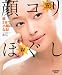 顔コリほぐし―朝3分で小顔になる! (レタスクラブMOOK)