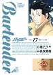 バーテンダー 17 (ジャンプコミックスデラックス)