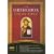 Orthodox Study Bible