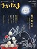 うかたま 2009年 10月号 [雑誌]