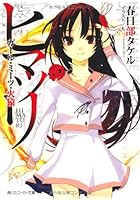 ヒマツリ ガール・ミーツ・火猿