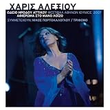Haris Alexiou - Odio Irodou Attikou - Afieroma Sto Mano Loizo
