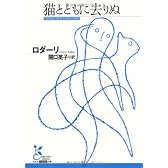 猫とともに去りぬ (光文社古典新訳文庫)