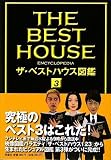 ザ・ベストハウス図鑑3