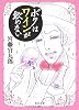 ボクはワインが飲めない (角川文庫)