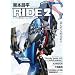 ���{���� RIDE 2�\�o�C�N�ɏ�葱���邱�Ƃ��ւ�Ɏv�� (2) (Motor Magazine Mook)