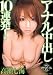 アナル中出し10連発! 高瀬七海 イエロー [DVD]