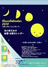 2010年月の満ち欠...