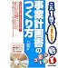 これ1冊でできるわかる事業計画書のつくり方 CD-ROM付 (これ1冊でできる・わかる)
