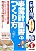 これ1冊でできるわかる事業計画書のつくり方 CD-ROM付 (これ1冊でできる・わかる)
