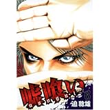 嘘喰い 6 (ヤングジャンプコミックス)