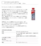 MOTUL USA INC MOTUL ENGINE CLEAN 817028