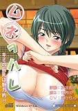 ムネヲハレ