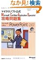�}�C�N���\�t�g���� Microsoft Certified Applicatio n Specialist �U�����W Microsofr Office PowerPoint2007 (�Z�~�i�[�e�L�X�g�}�C�N���\�t�g����)