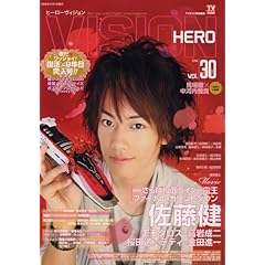 【クリックで詳細表示】HERO VISION (ヒーローヴィジョン)VOL.30 (TVガイドMOOK) [ムック]