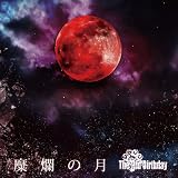 糜爛の月 (TYPE A)