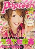 Popteen (ポップティーン) 2008年 06月号 [雑誌]