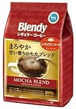 AGF ブレンディ レギュラーコーヒー まろやかモカブレンド 1kg