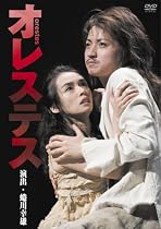 オレステス [DVD]