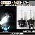 HID・D4Cバルブ6000K 【D4R/D4S兼用バーナー】[D4CK6]