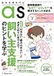 動物看護専門誌 as (アズ)2016年7月号