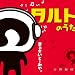タルトのうた