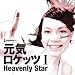 ���C���P�b�c I-Heavenly Star-(DVD�t)