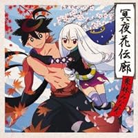 「刀語 OP主題歌 「冥夜花伝廊」」