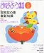 おはよう 21 2012年 05月号 [雑誌]