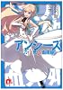 アンシーズ 〜刀侠戦姫血風録〜 (アンシーズシリーズ) (集英社スーパーダッシュ文庫)