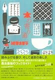 本の寄り道 画像