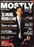 MOSTLY CLASSIC (モーストリー・クラシック) 2008年 11月号 [雑誌]