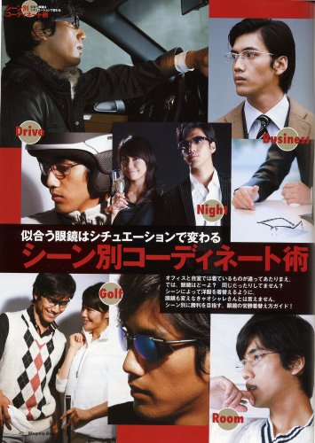 Cover image : 眼鏡Begin vol.3 ―「丸い」「平たい」ボクらの顔にピッタリの似合う眼鏡を本気で探す (別冊Begin)