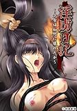 製品画像: Amazon: 淫虜日記 ~少女は如何に壊れたか~[18歳以上のみ対象]: 暗黒劇場