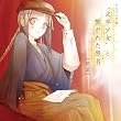 ドラマCD版“文学少女”と繋がれた愚者 ドラマCD 前篇