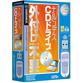 【クリックで詳細表示】ソースネクスト ナルンデス CDドライブ (Uメモ)