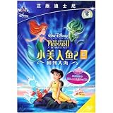 The Little Mermaid II: Return to the Sea (Mandarin Chinese Edition)