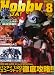 Hobby Japan Magazine August 2007