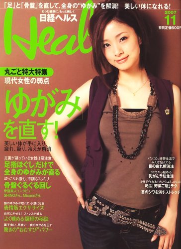 Cover image : 日経 Health (ヘルス) 2007年 11月号 [雑誌]