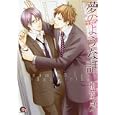 夢のような話<br>桐祐 キヨイ <br>海王社<br>630円<br>ISBN:9784796401432