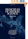 Principles of Neural Science, Fifth Edition (Principles of Neural Science (Kandel))