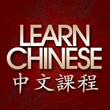 U Learn Chinese-Audio Video App for Learning Mandarin Chinese