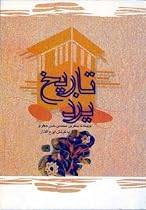 Tarikh-ye Yazd