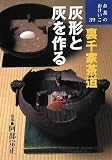 お茶のおけいこ 39 (39)