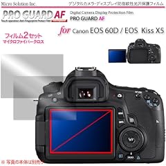 プロガードAF for Canon EOS 60D / EOS Kiss X5 防指紋性保護光沢フィルム / DCDPF-PGEOS60D